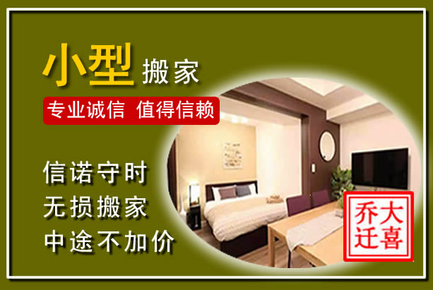 安溪小型搬家