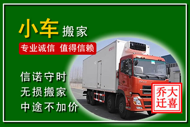 安溪物品搬运