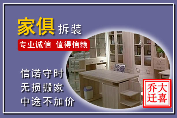 安溪家俱拆装搬运